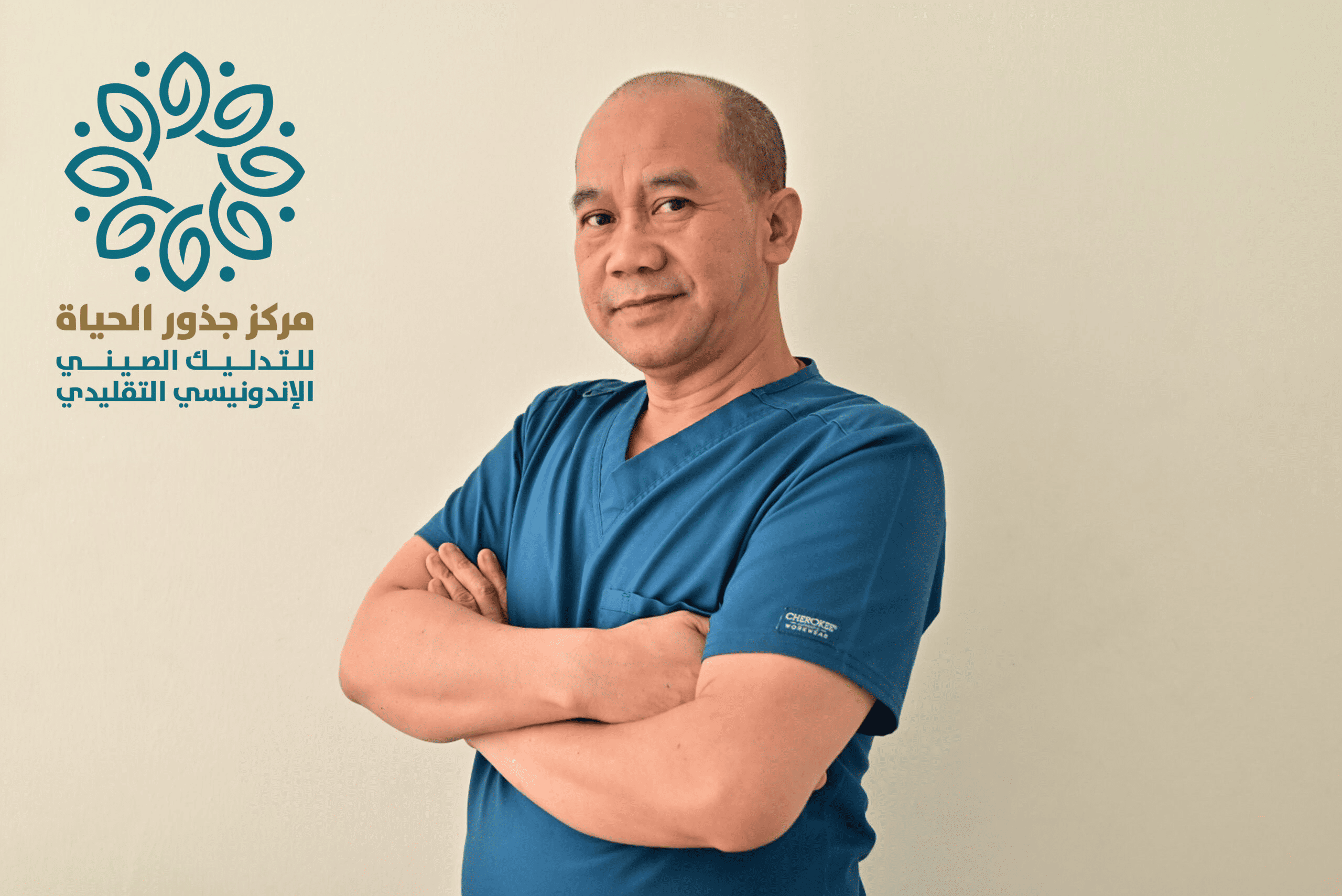 متخصصون جذور الحياة