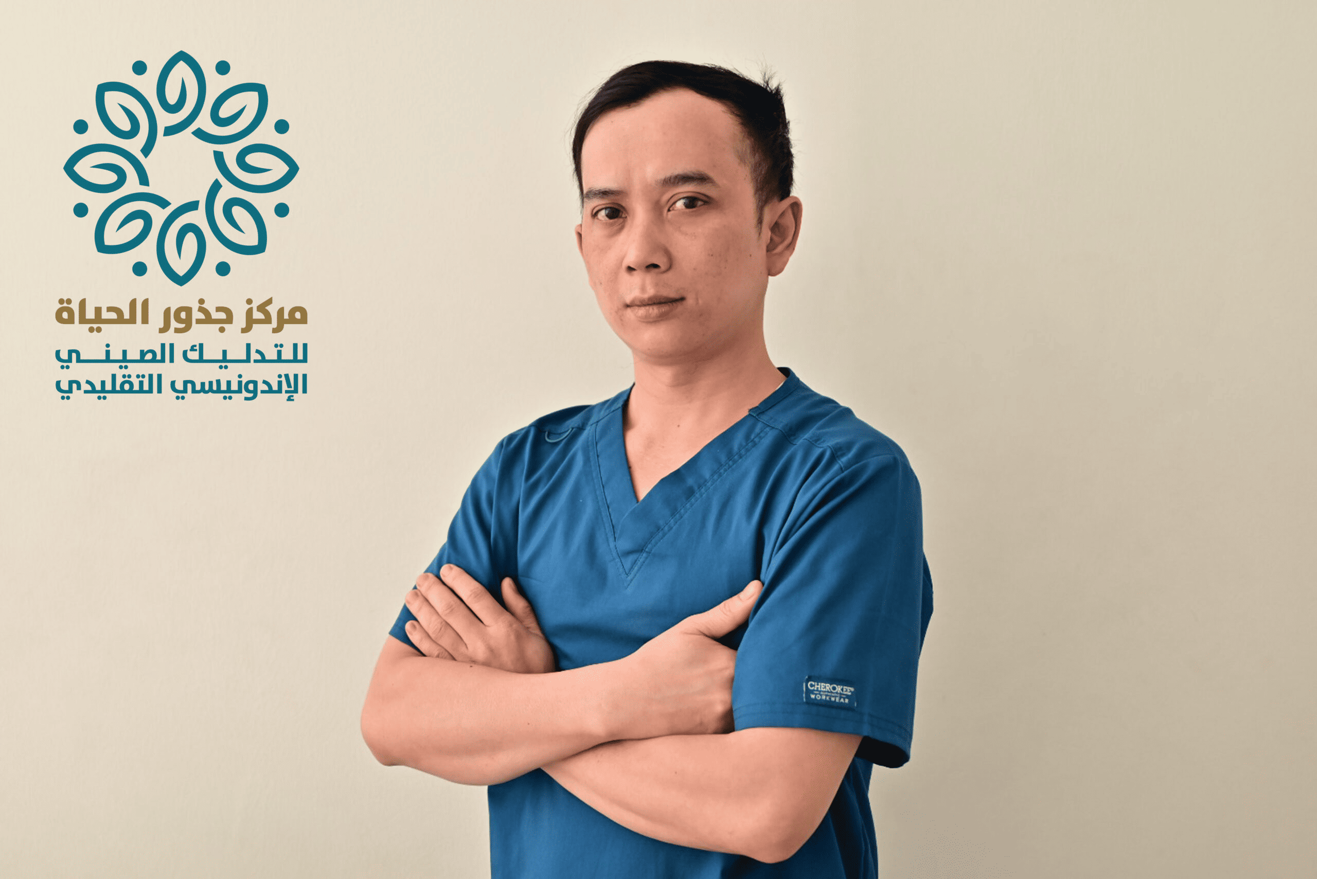 متخصصون جذور الحياة