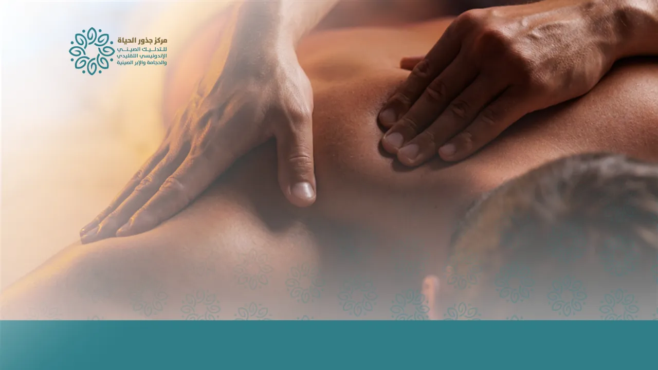فوائد المساج العلاجي