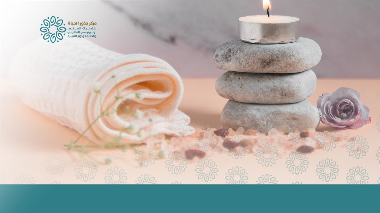 مساج الأحجار الساخنة