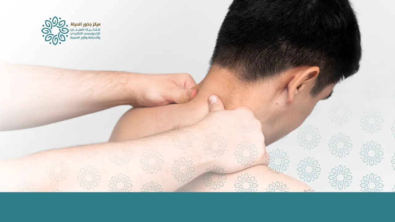 مساج وعلاج طبيعي