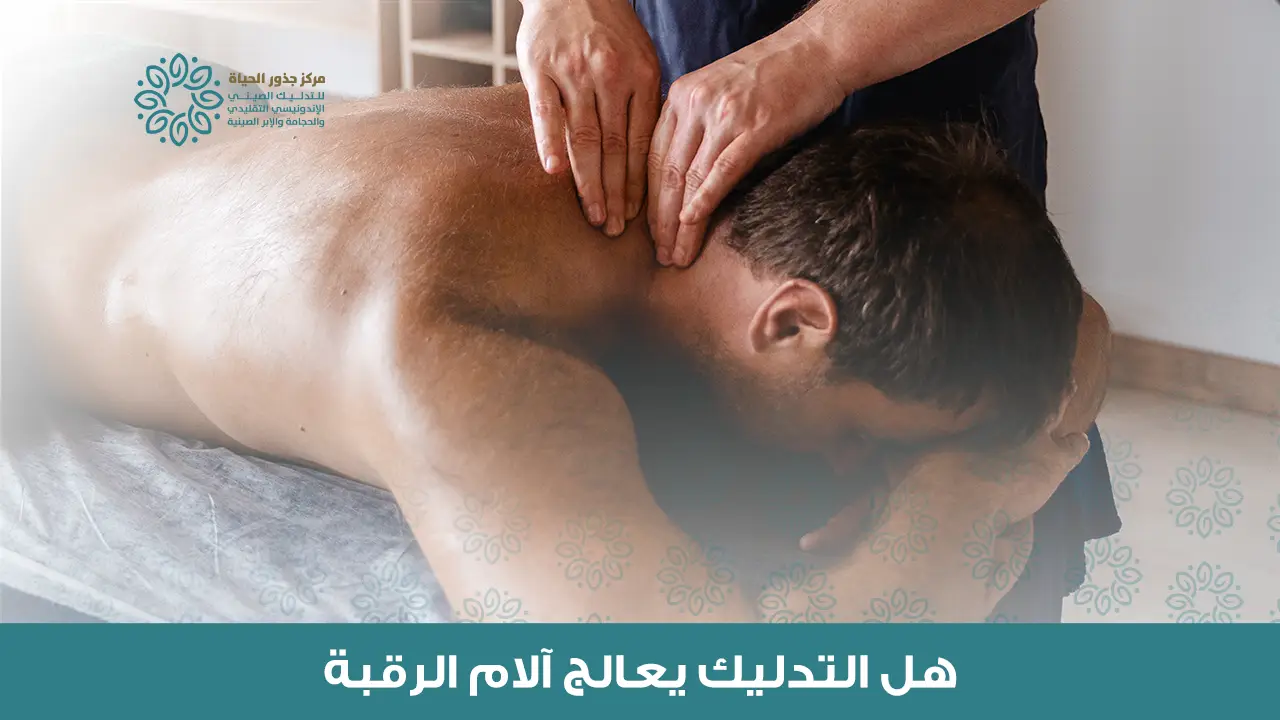 مساج وعلاج طبيعي